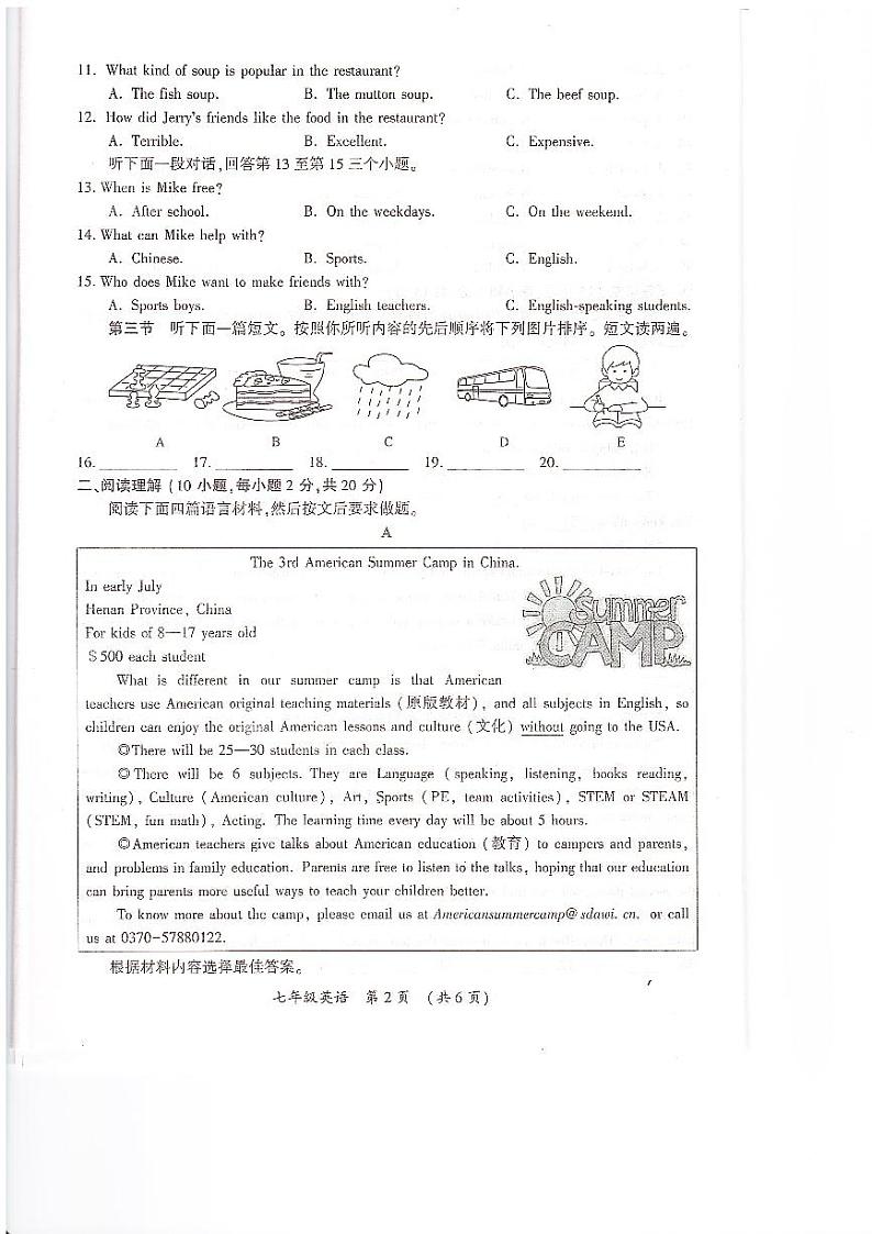 河南省开封市2023-2024学年七年级第二学期期末英语试卷第2页