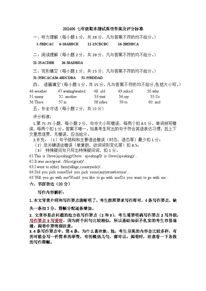 河南省开封市2023-2024学年七年级第二学期期末英语试卷参考答案第1页