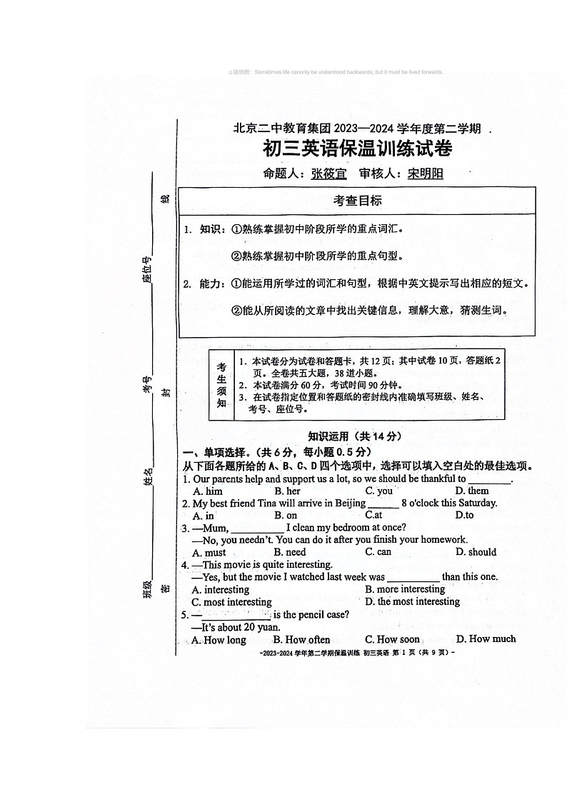 [英语]2024北京二中初三模拟保温卷试卷及答案第1页