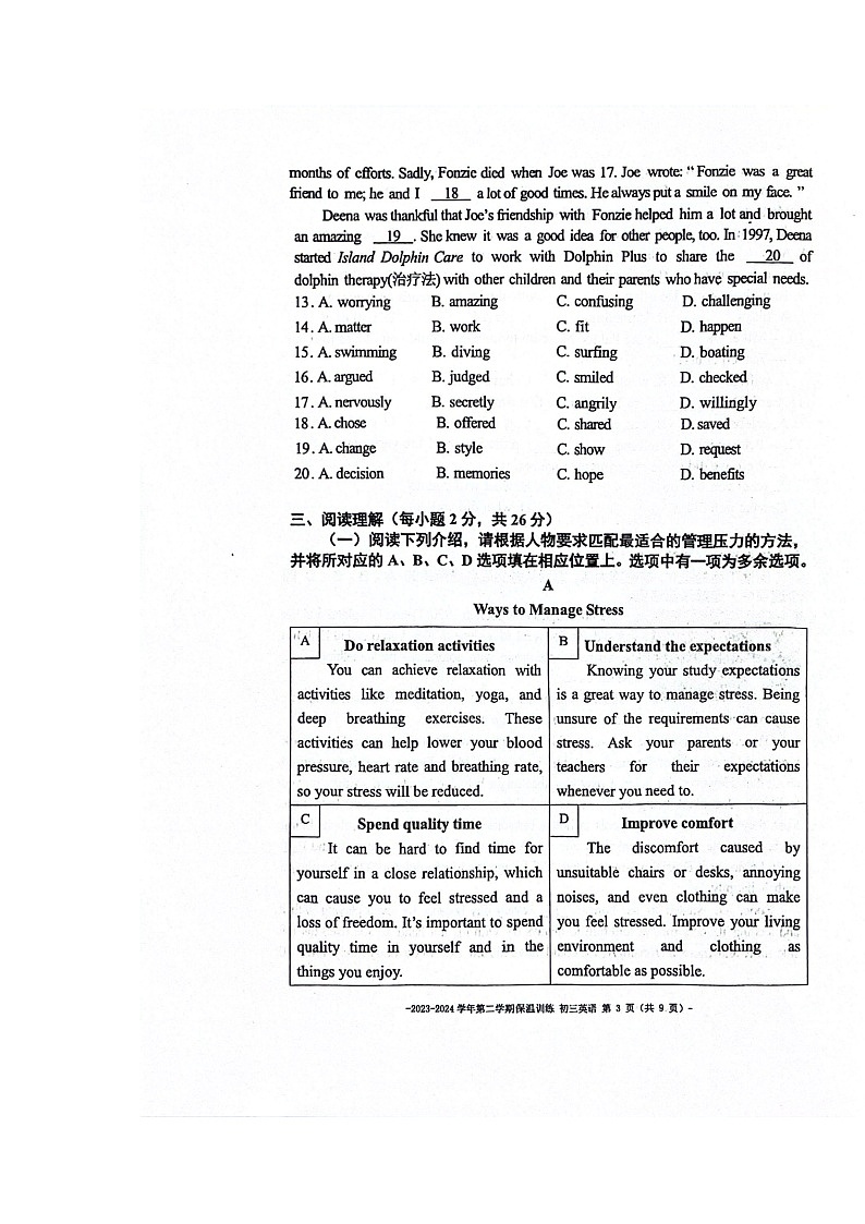 [英语]2024北京二中初三模拟保温卷试卷及答案第3页