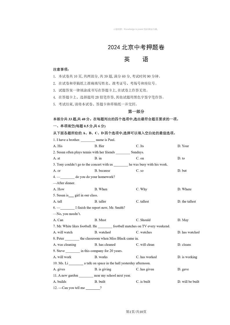 [英语]2024北京中考押题卷试卷及答案第1页