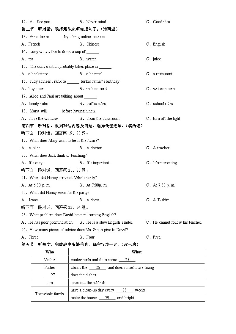 2024年贵州省中考英语真题（其他市、州卷）（含答案）02
