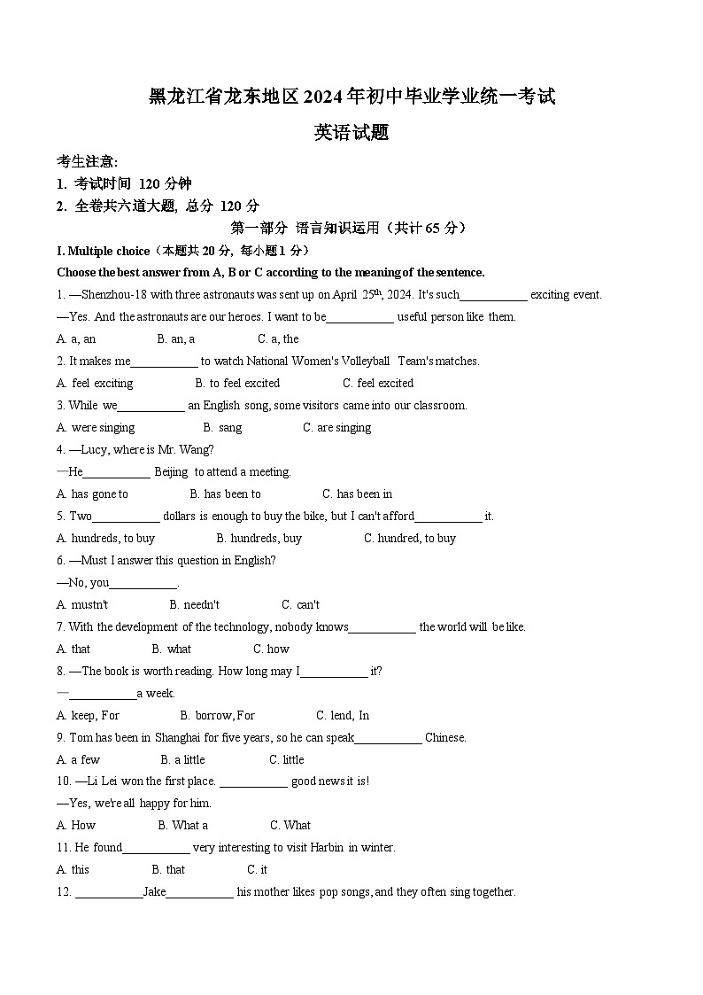 2024年黑龙江省龙东地区中考英语真题(无答案)第1页