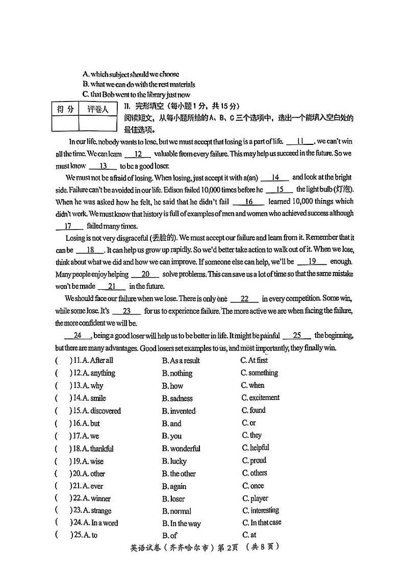 2024年黑龙江省齐齐哈尔市中考英语试题第2页