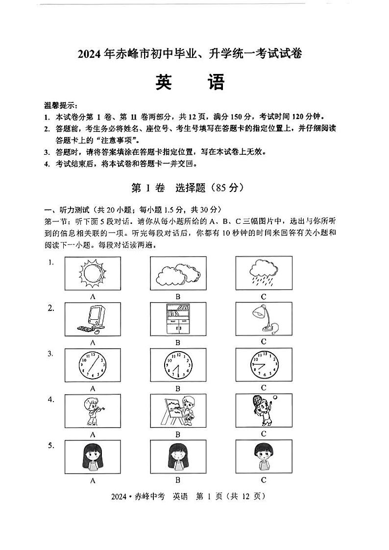 2024年内蒙古赤峰市中考英语真题01