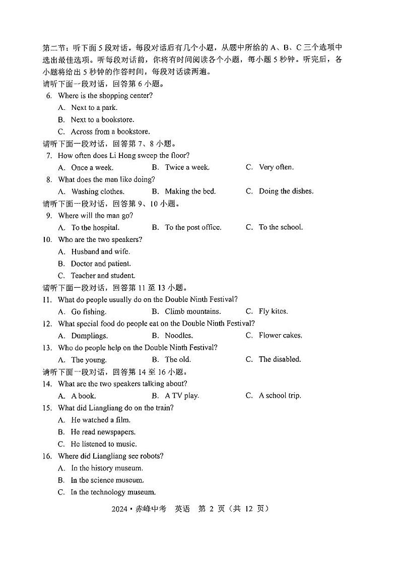 2024年内蒙古赤峰市中考英语真题02