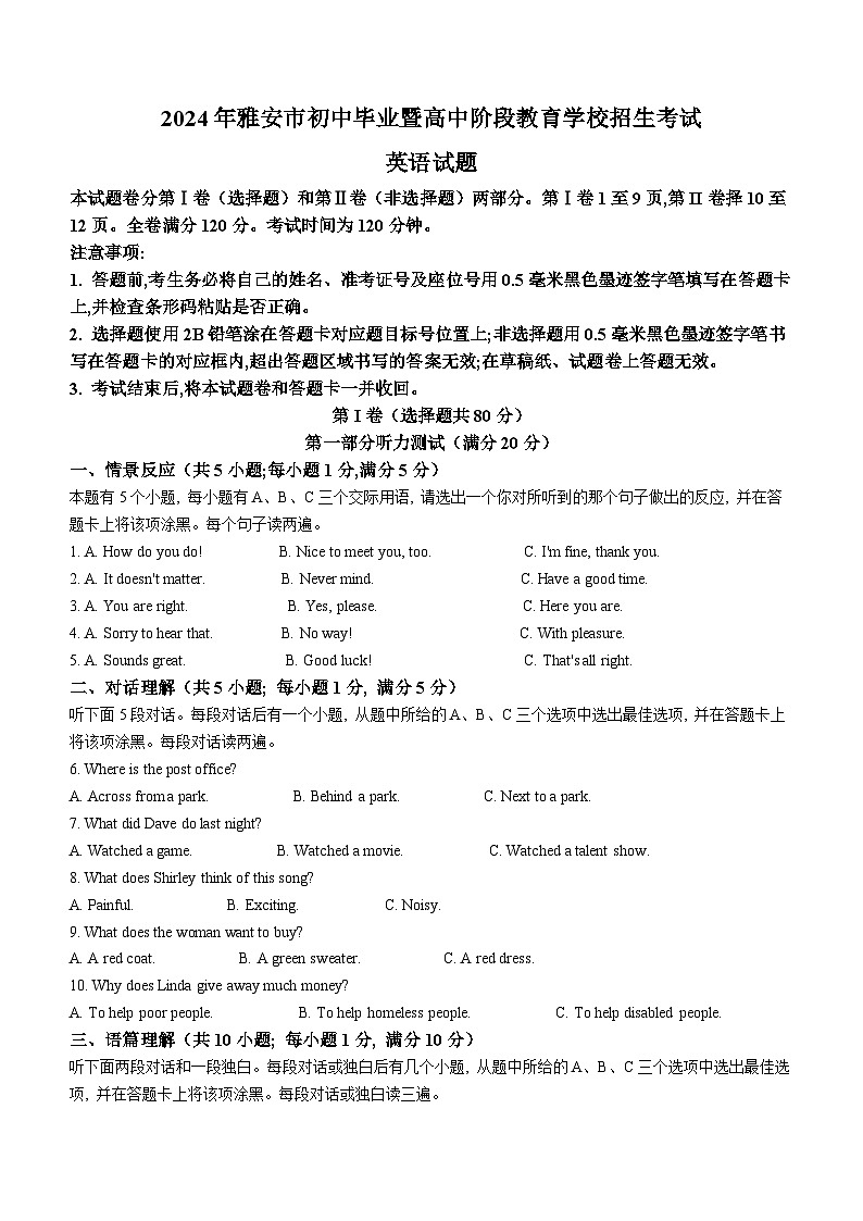 2024年四川省雅安市中考英语真题（含答案）01