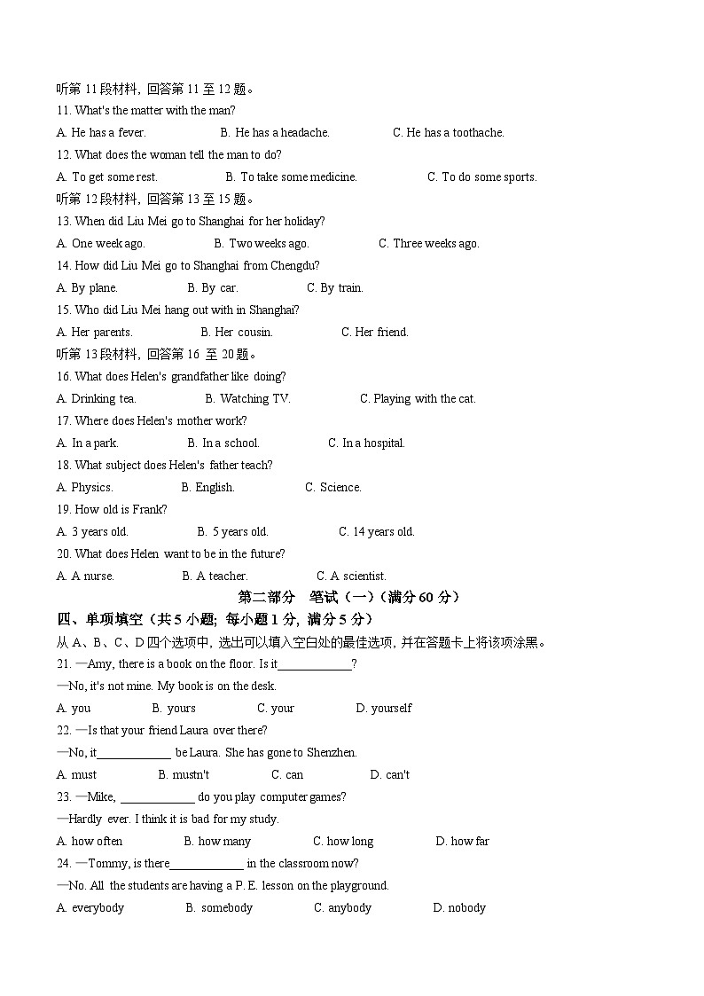 2024年四川省雅安市中考英语真题（含答案）02
