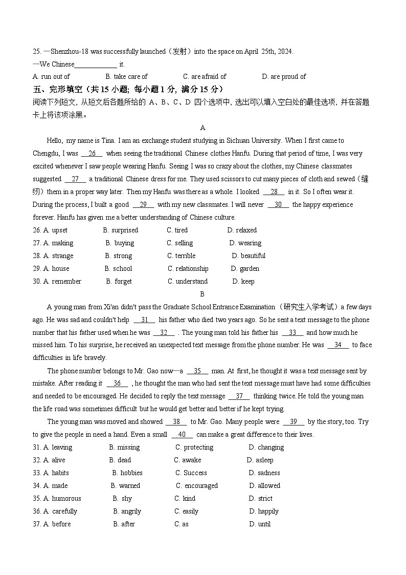 2024年四川省雅安市中考英语真题（含答案）03