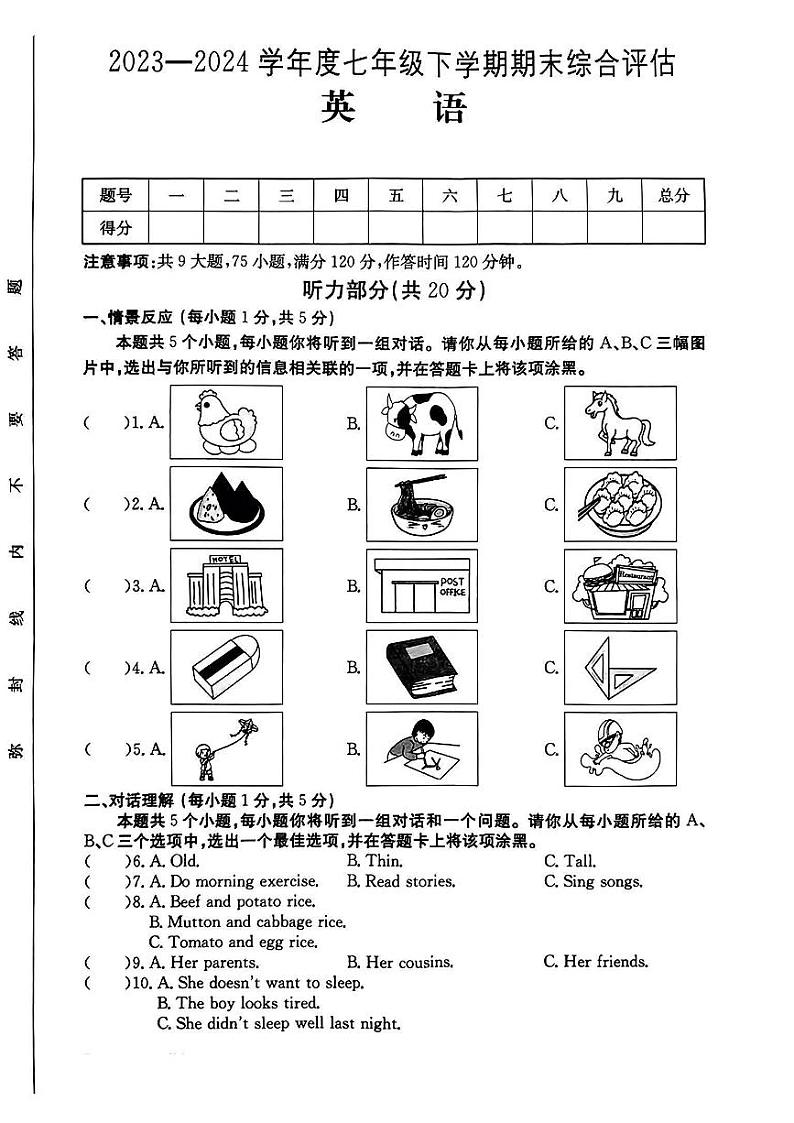 山西省吕梁市交口县2023-2024学年下学期期末测试七年级英语试题01