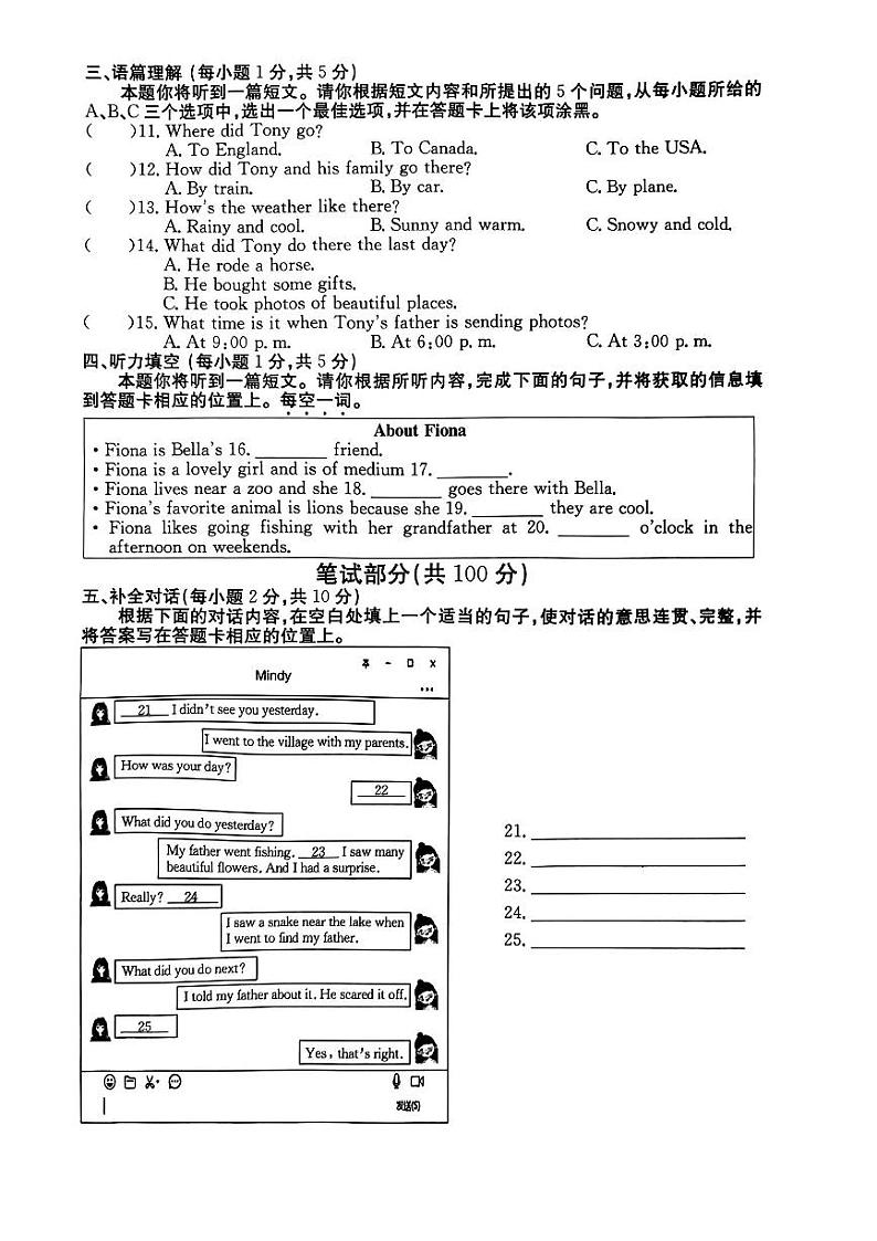 山西省吕梁市交口县2023-2024学年下学期期末测试七年级英语试题02