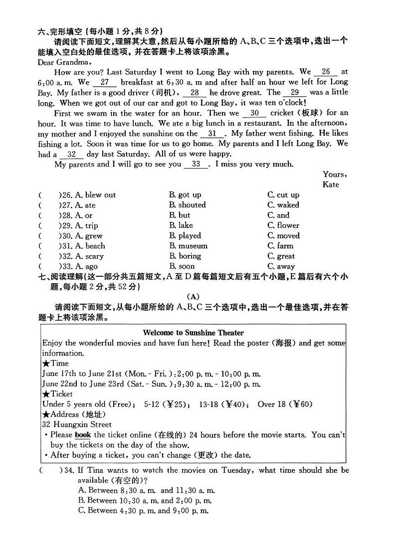 山西省吕梁市交口县2023-2024学年下学期期末测试七年级英语试题03