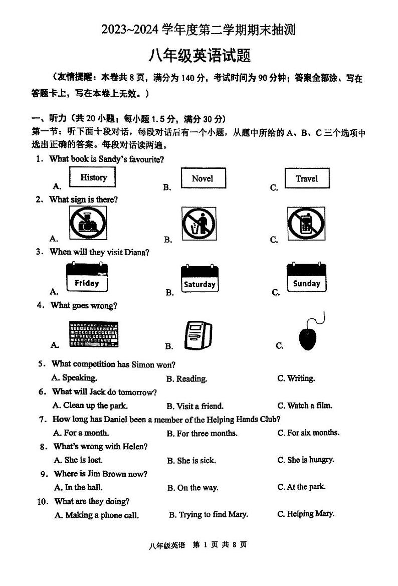 江苏省徐州市2023-2024学年八年级下学期6月期末考试英语试题第1页