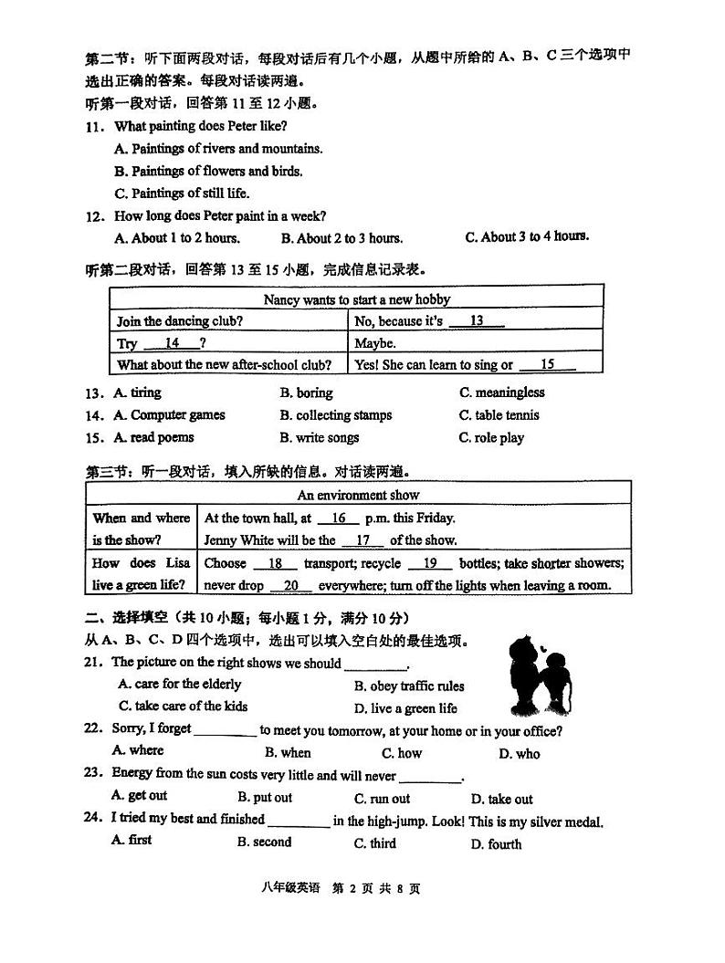 江苏省徐州市2023-2024学年八年级下学期6月期末考试英语试题第2页