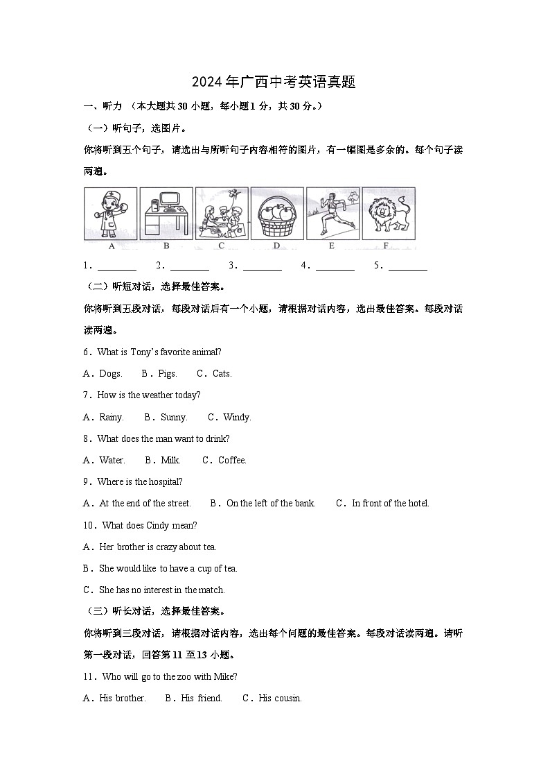 [英语]2024年广西中考真题(解析版)01