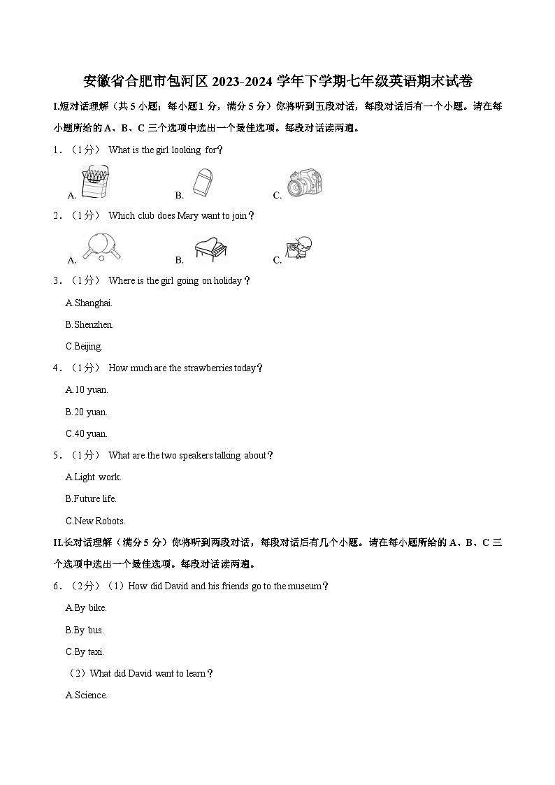 安徽省合肥市包河区2023-2024学年下学期七年级英语期末试卷（含答案）01