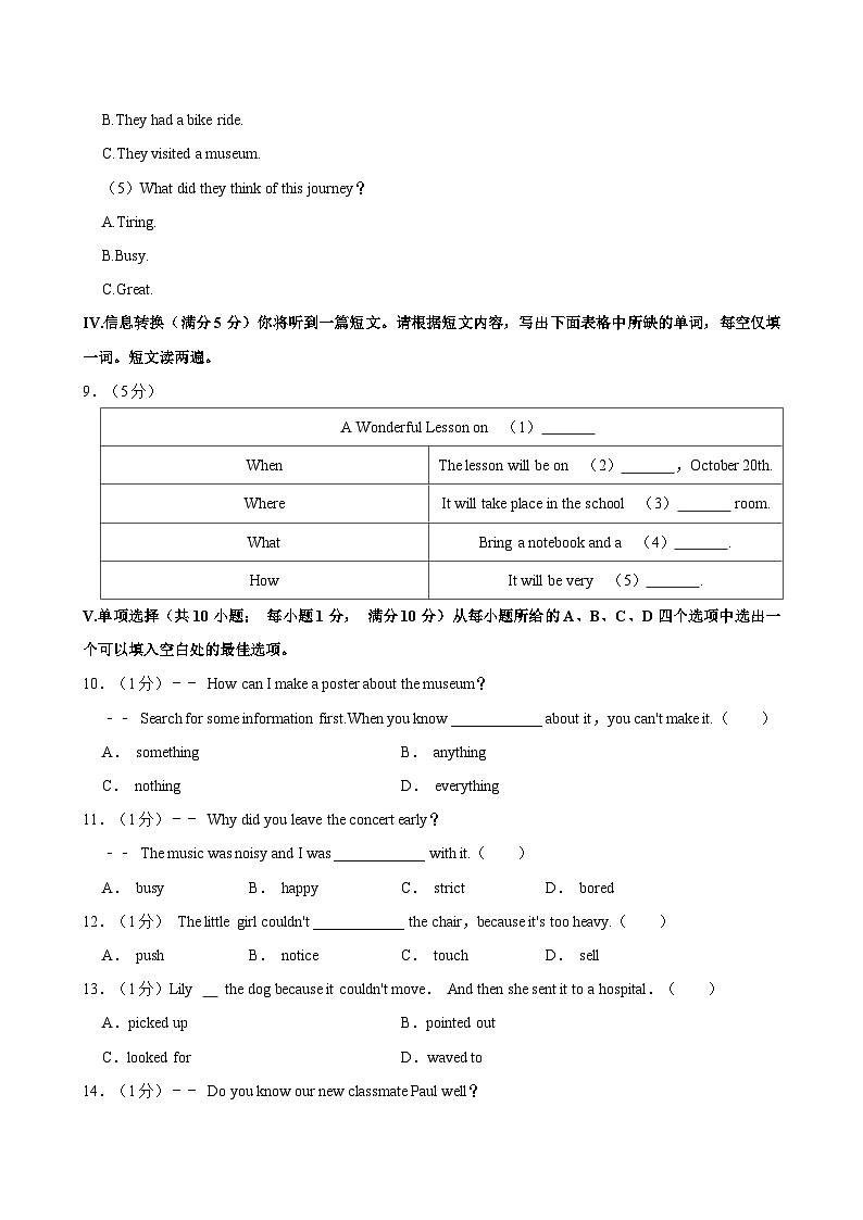 安徽省合肥市包河区2023-2024学年下学期七年级英语期末试卷（含答案）03