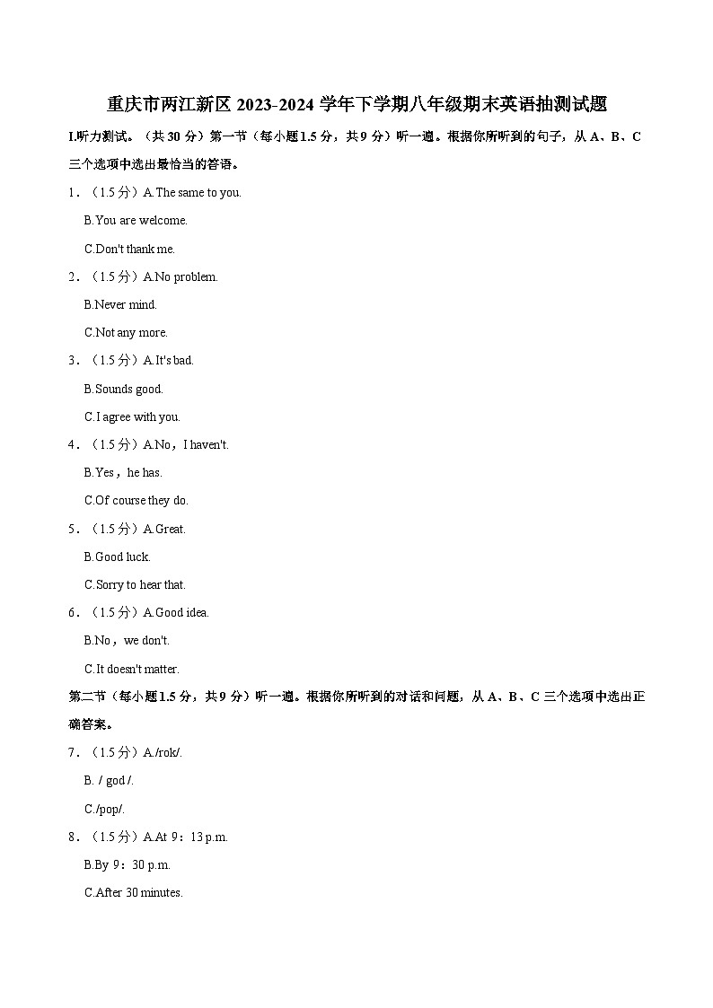 重庆市两江新区2023-2024学年下学期八年级期末英语抽测试题（含答案）第1页