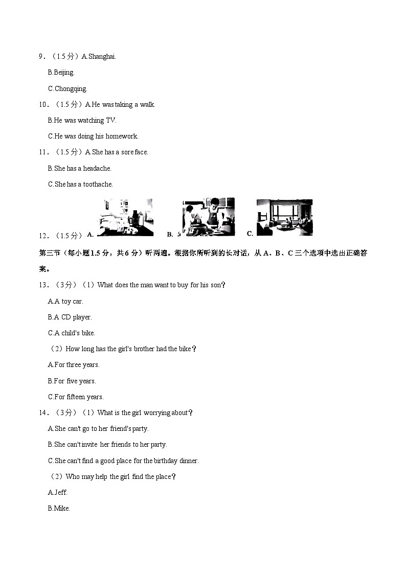 重庆市两江新区2023-2024学年下学期八年级期末英语抽测试题（含答案）第2页