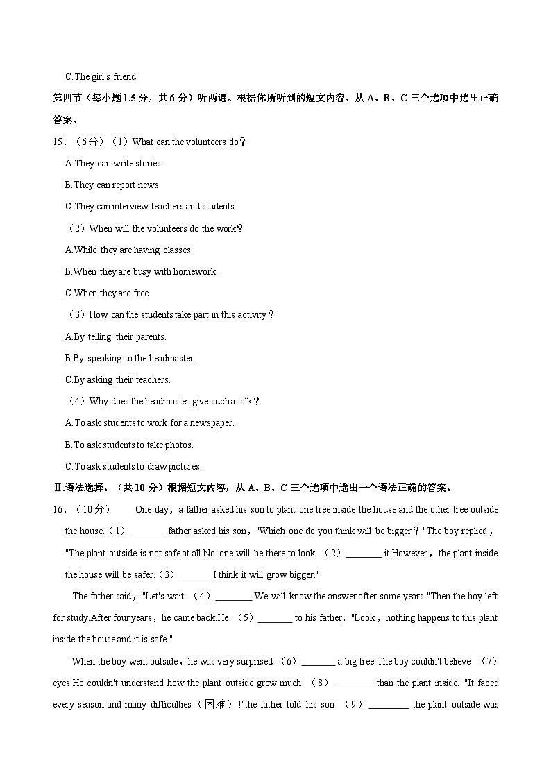 重庆市两江新区2023-2024学年下学期八年级期末英语抽测试题（含答案）第3页