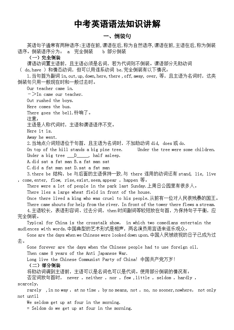 初中英语2024届中考语法知识讲解（倒装句+强调句）第1页