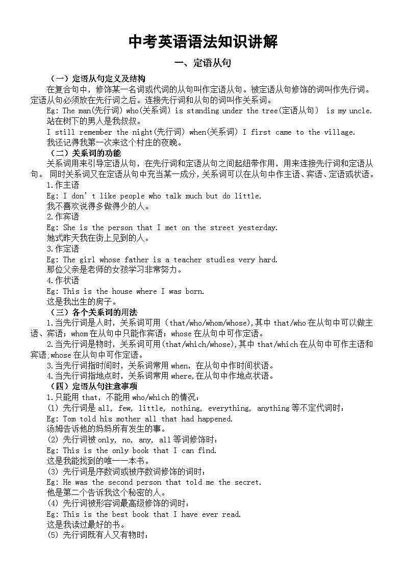 初中英语2024届中考语法知识讲解（定语从句+状语从句+宾语从句）第1页