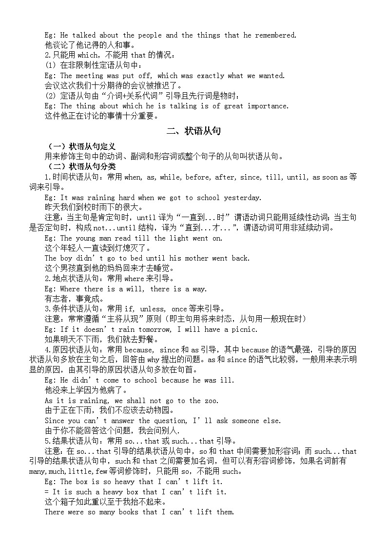 初中英语2024届中考语法知识讲解（定语从句+状语从句+宾语从句）第2页