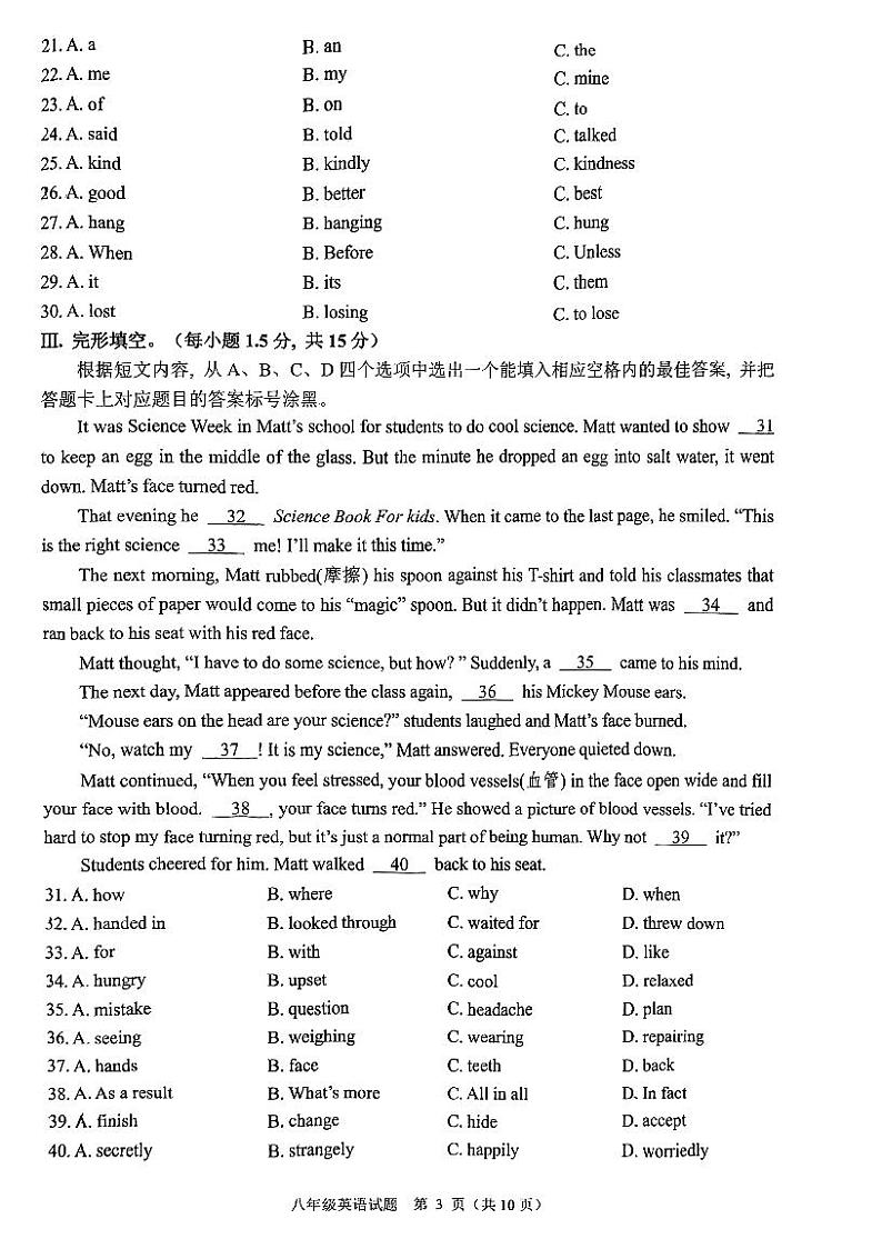 重庆市沙坪坝区2023-2024学年八年级下学期6月期末英语试题第3页
