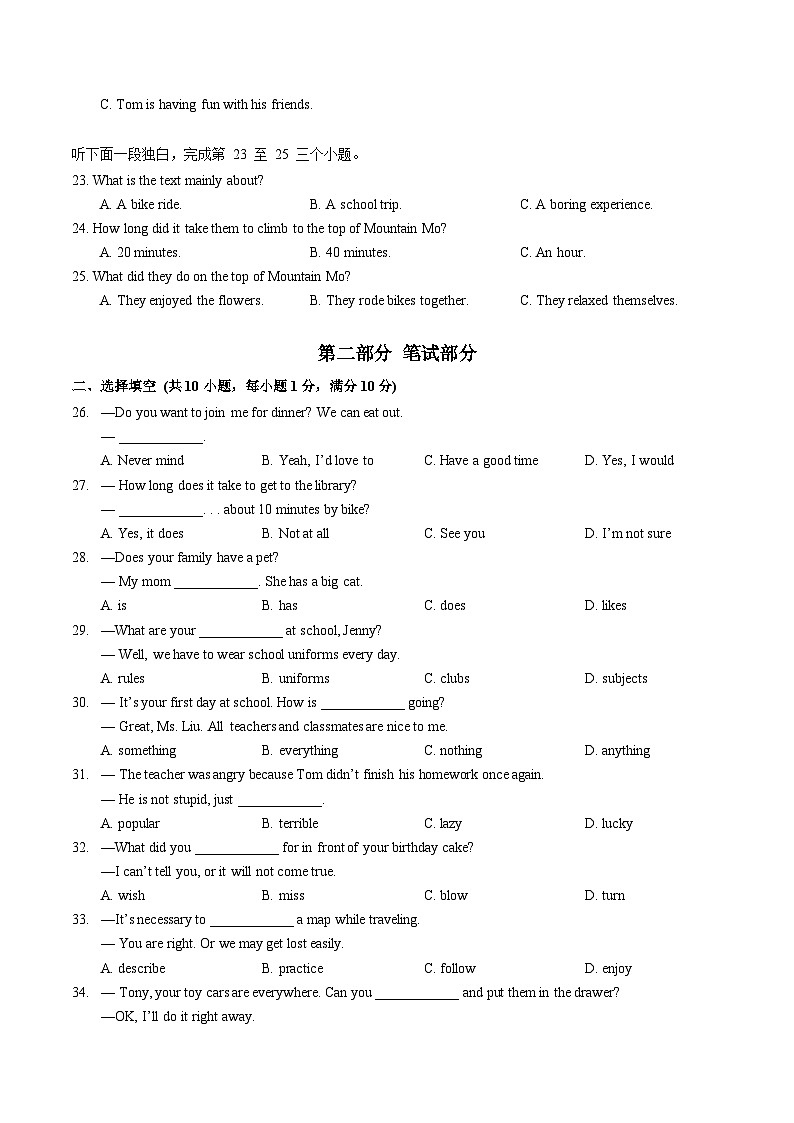 湖北省武汉市武昌区2023-2024学年七年级下学期期末考试英语试卷+第3页