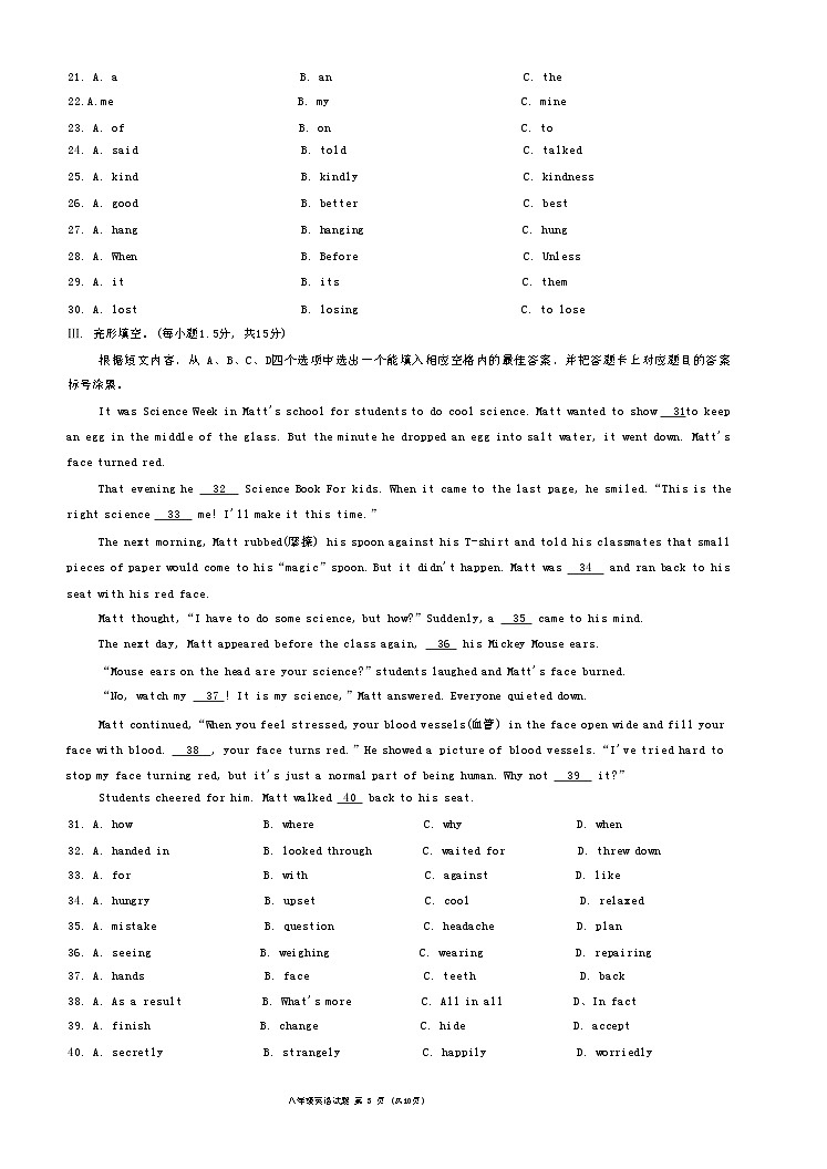 重庆市沙坪坝区2023-2024学年八年级下学期6月期末英语试题第3页
