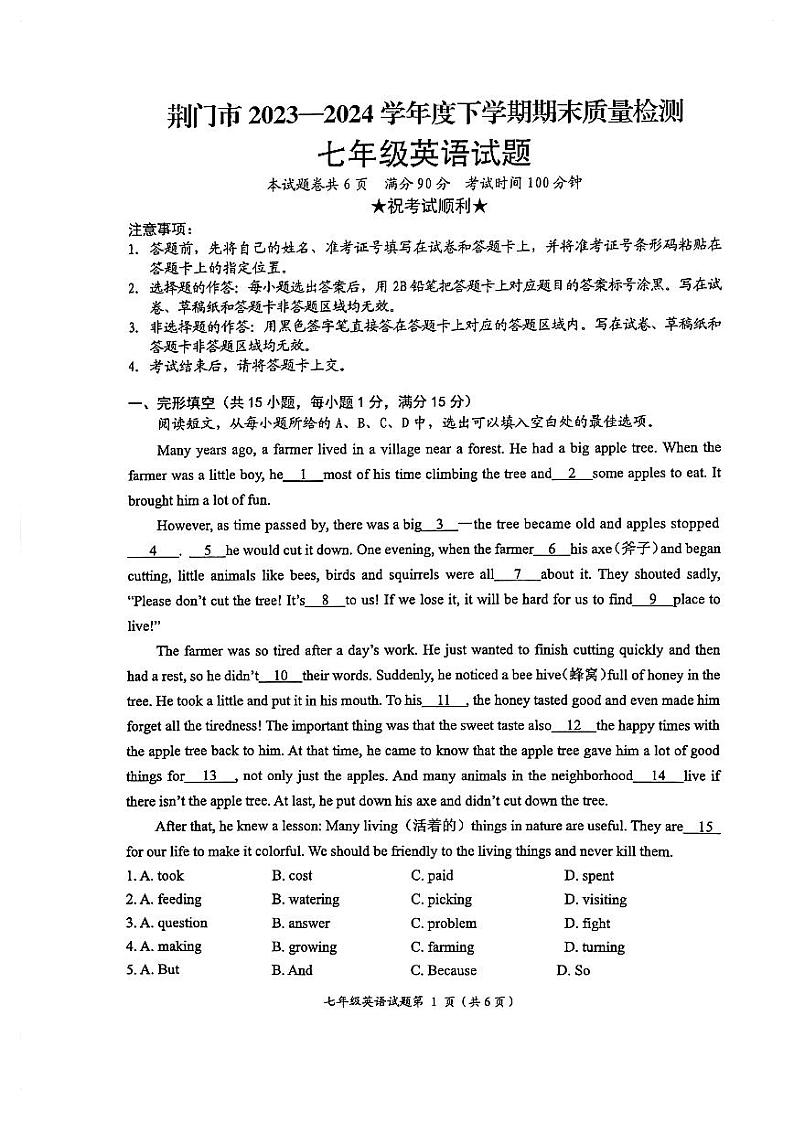 湖北省荆门市钟祥市2023-2024学年八年级下学期6月期末考试英语试题第1页
