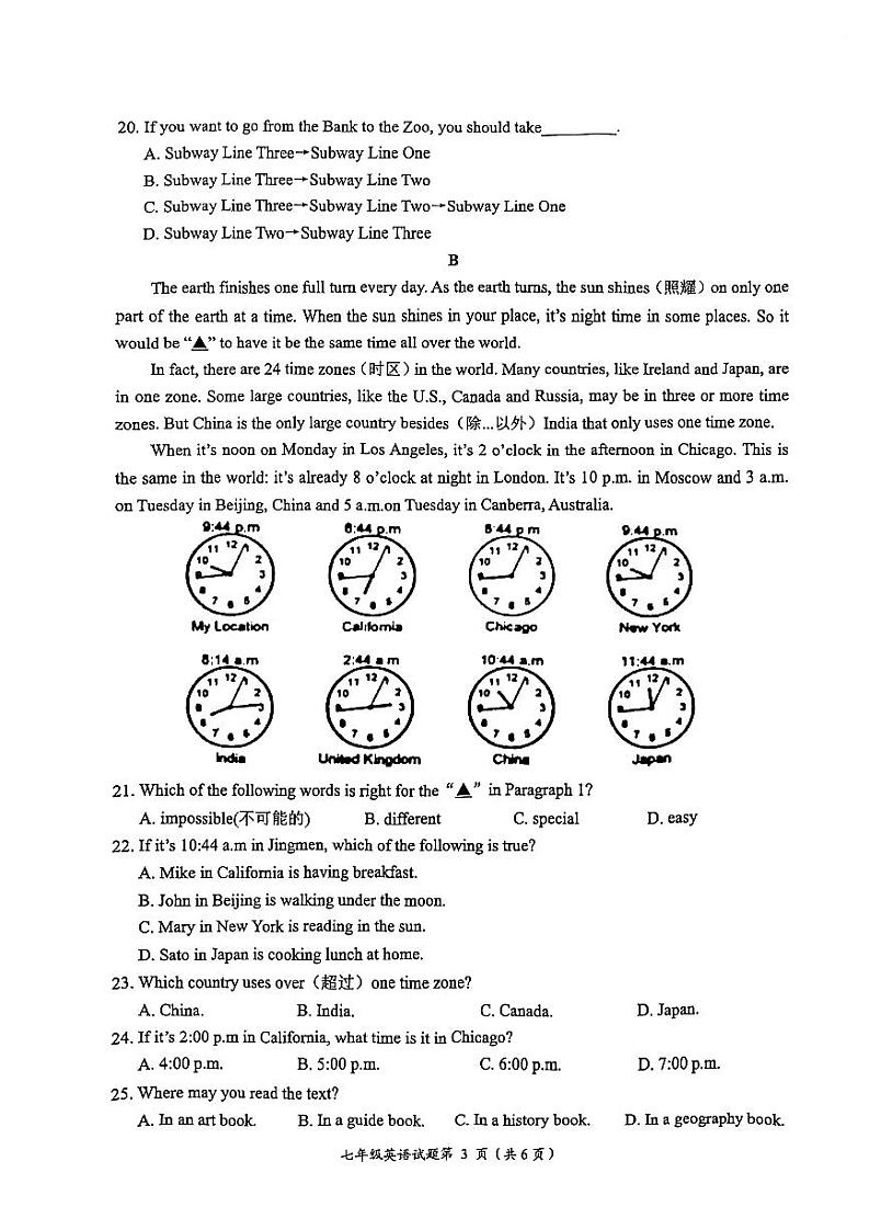 湖北省荆门市钟祥市2023-2024学年八年级下学期6月期末考试英语试题第3页