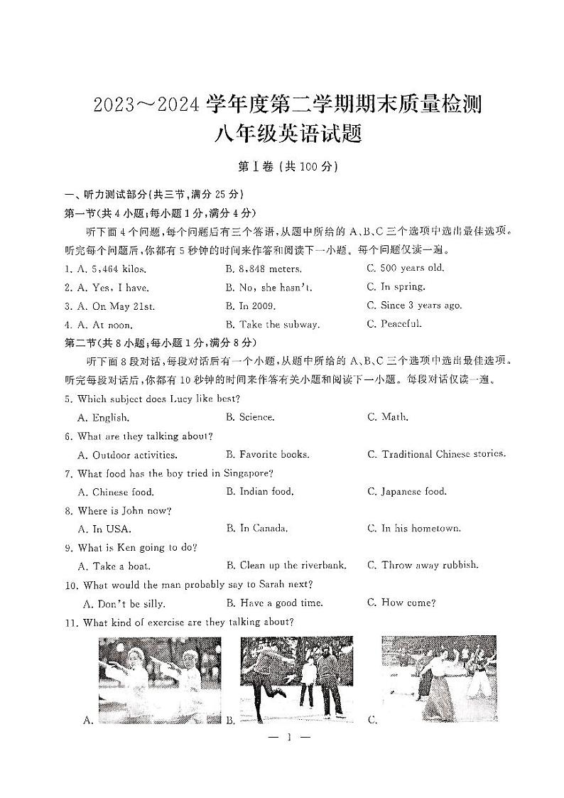 湖北省武汉市江汉区2023_2024学年八年级下学期期末考试英语试题第1页