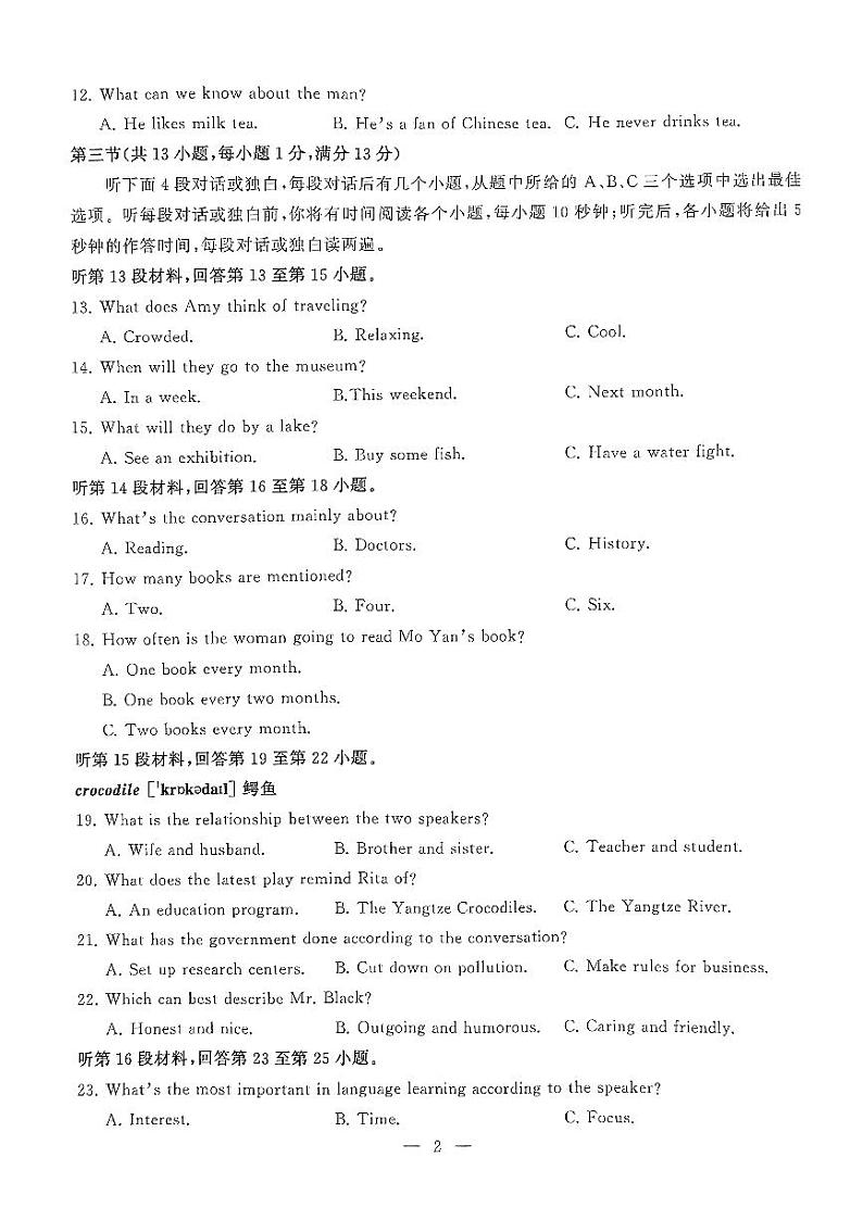 湖北省武汉市江汉区2023_2024学年八年级下学期期末考试英语试题第2页