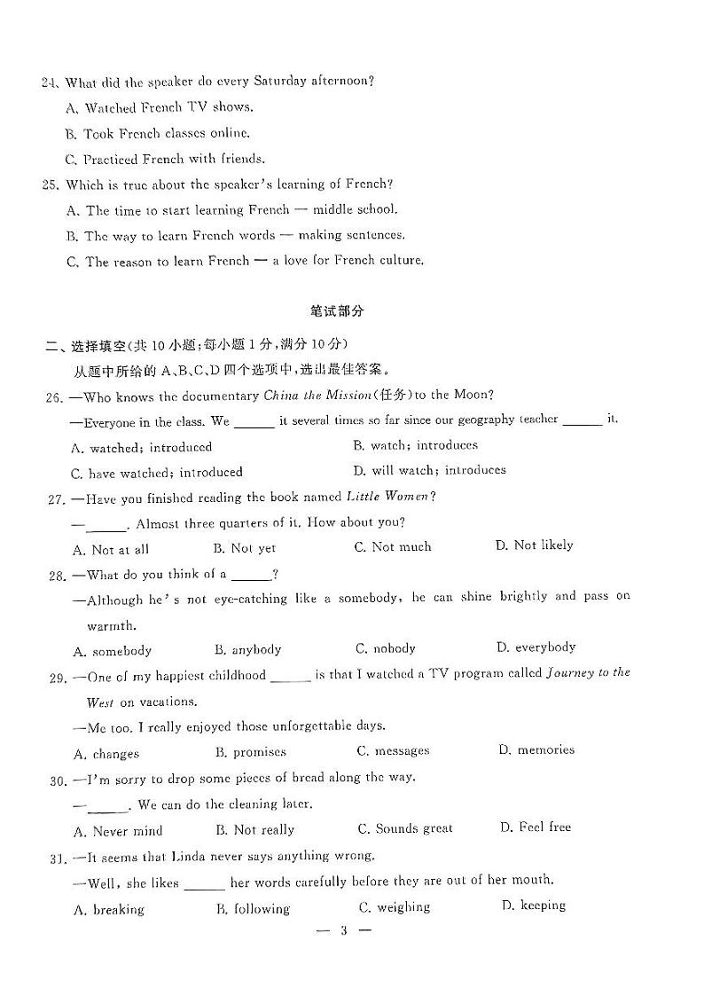 湖北省武汉市江汉区2023_2024学年八年级下学期期末考试英语试题第3页