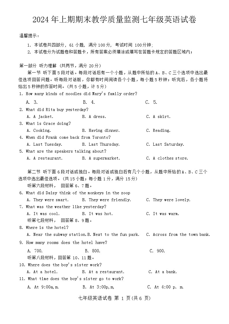 湖南省岳阳市2023-2024学年七年级下学期6月期末英语试题第1页
