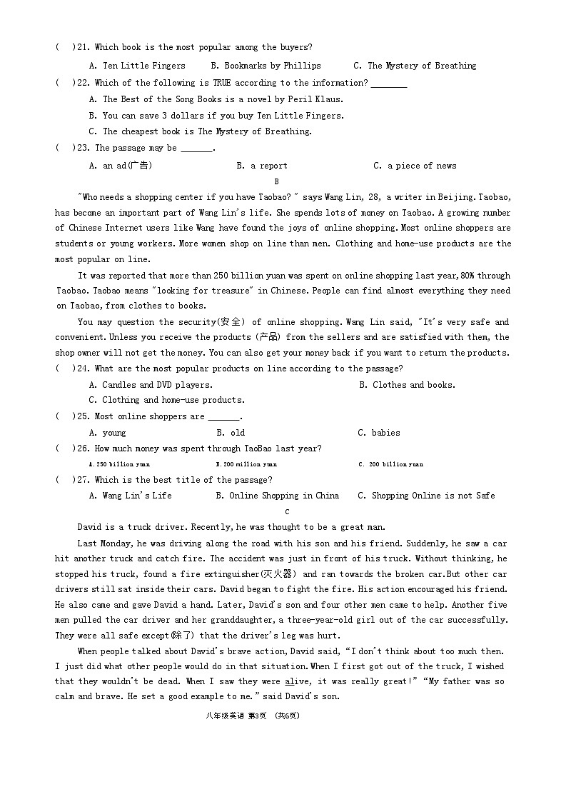 湖南省岳阳县2023-2024学年八年级下学期期末考试英语试卷第3页