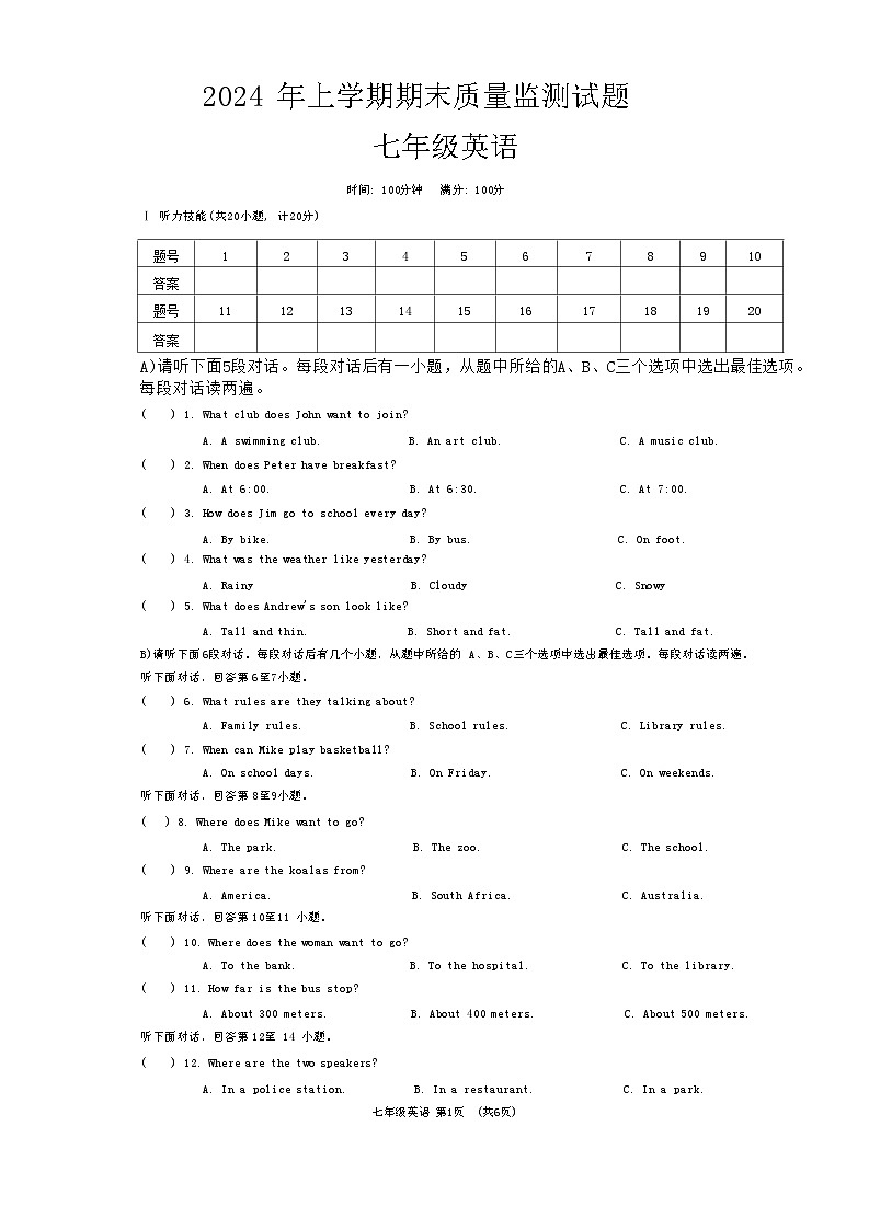 湖南省岳阳县2023-2024学年七年级下学期英语期末考试试卷第1页