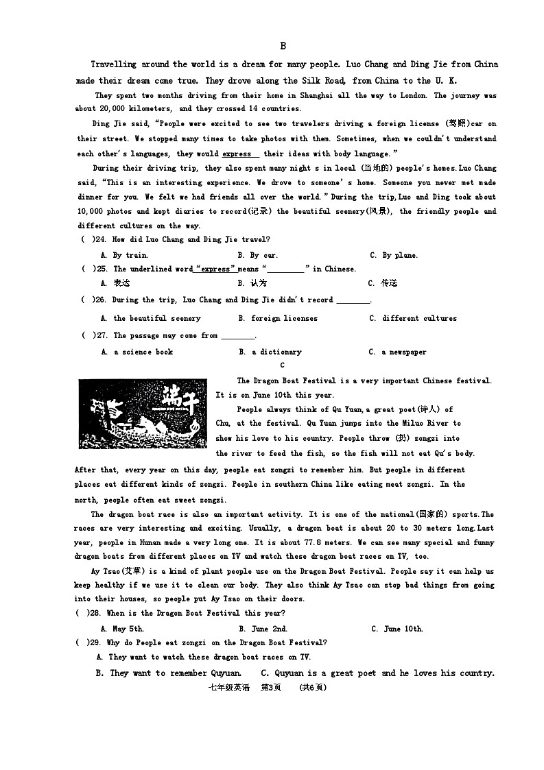 湖南省岳阳县2023-2024学年七年级下学期英语期末考试试卷第3页