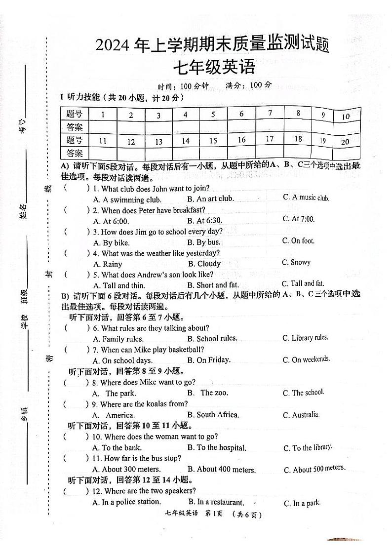 湖南省岳阳县2023-2024学年七年级下学期英语期末考试试卷01