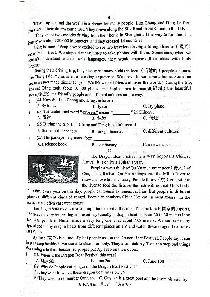 湖南省岳阳县2023-2024学年七年级下学期英语期末考试试卷03