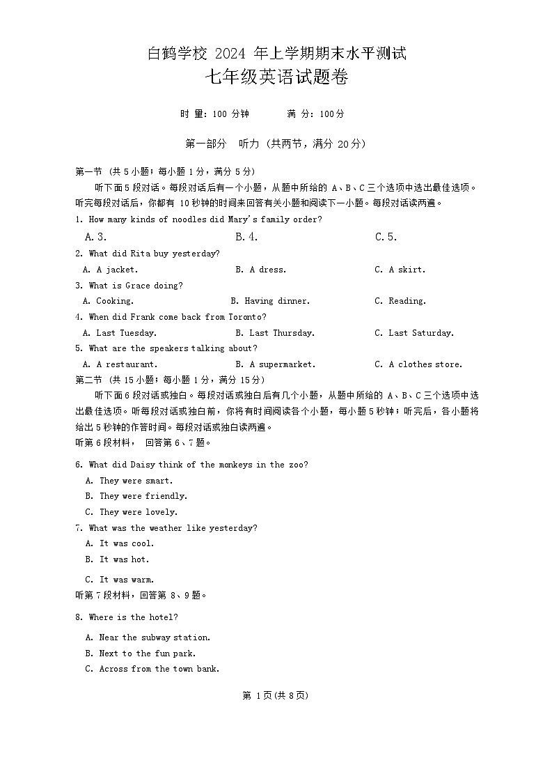 湖南省株洲市天元区白鹤学校2023-2024学年七年级下学期6月期末英语试题第1页