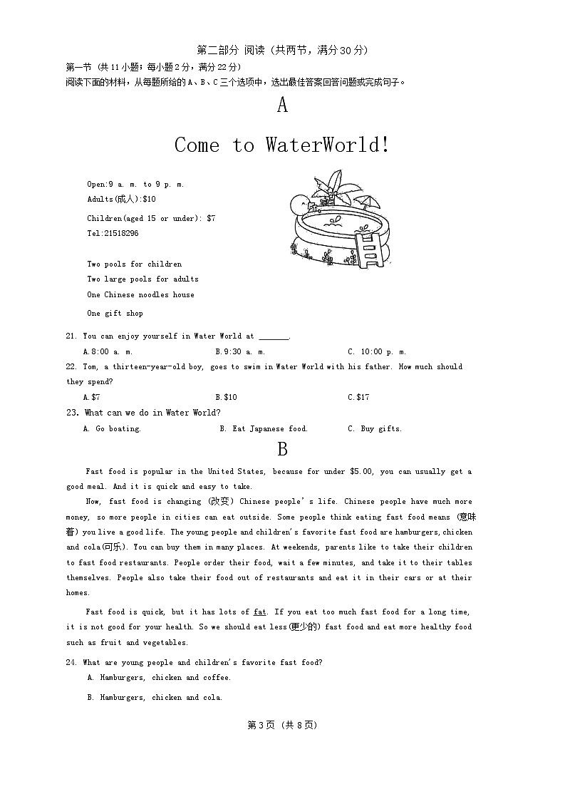 湖南省株洲市天元区白鹤学校2023-2024学年七年级下学期6月期末英语试题第3页