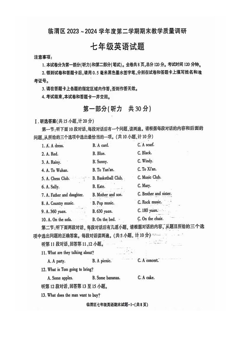 陕西省渭南市临渭区2023-2024学年七年级下学期期末英语试题第1页