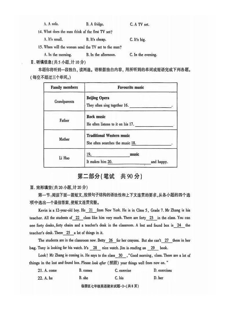 陕西省渭南市临渭区2023-2024学年七年级下学期期末英语试题第2页