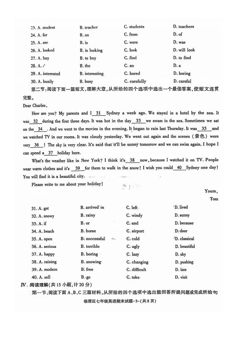 陕西省渭南市临渭区2023-2024学年七年级下学期期末英语试题第3页