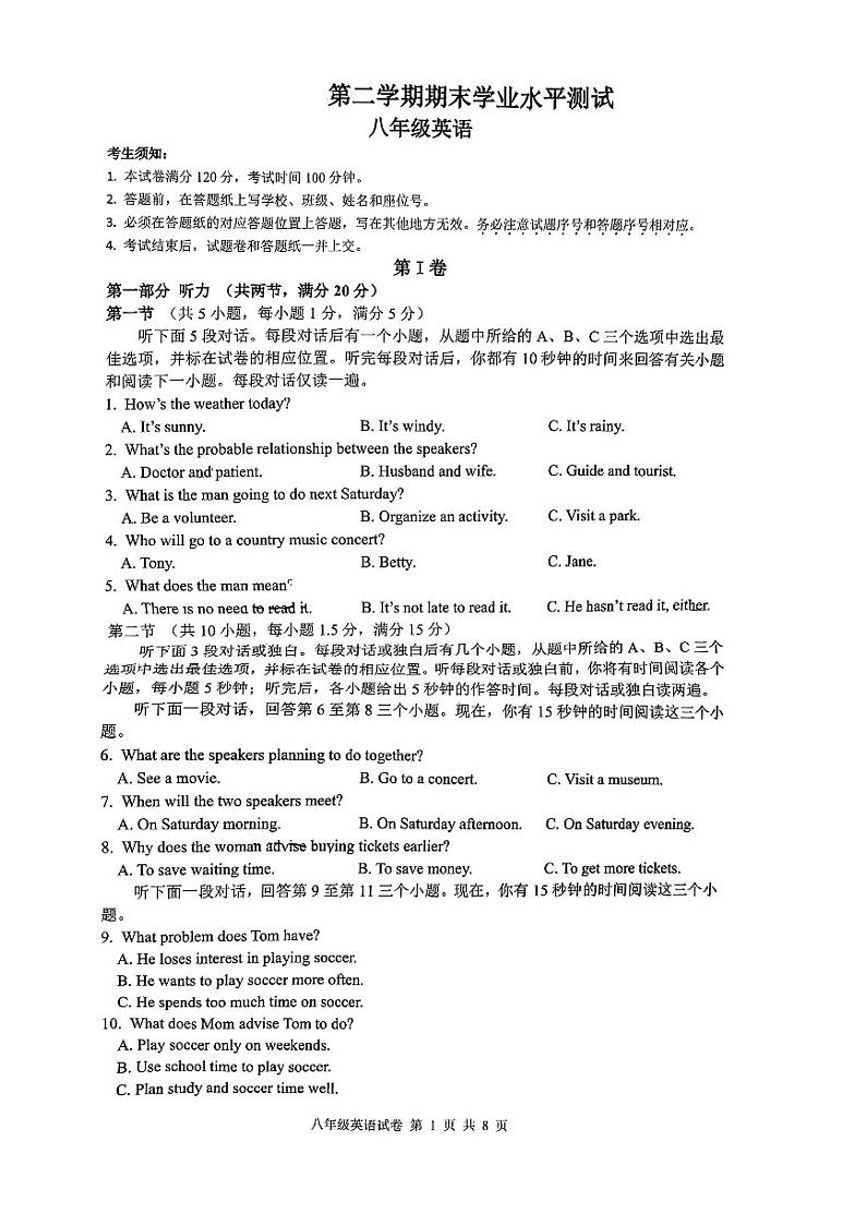 浙江省杭州市滨江区2023-2024学年八年级下学期期末考试英语试卷01