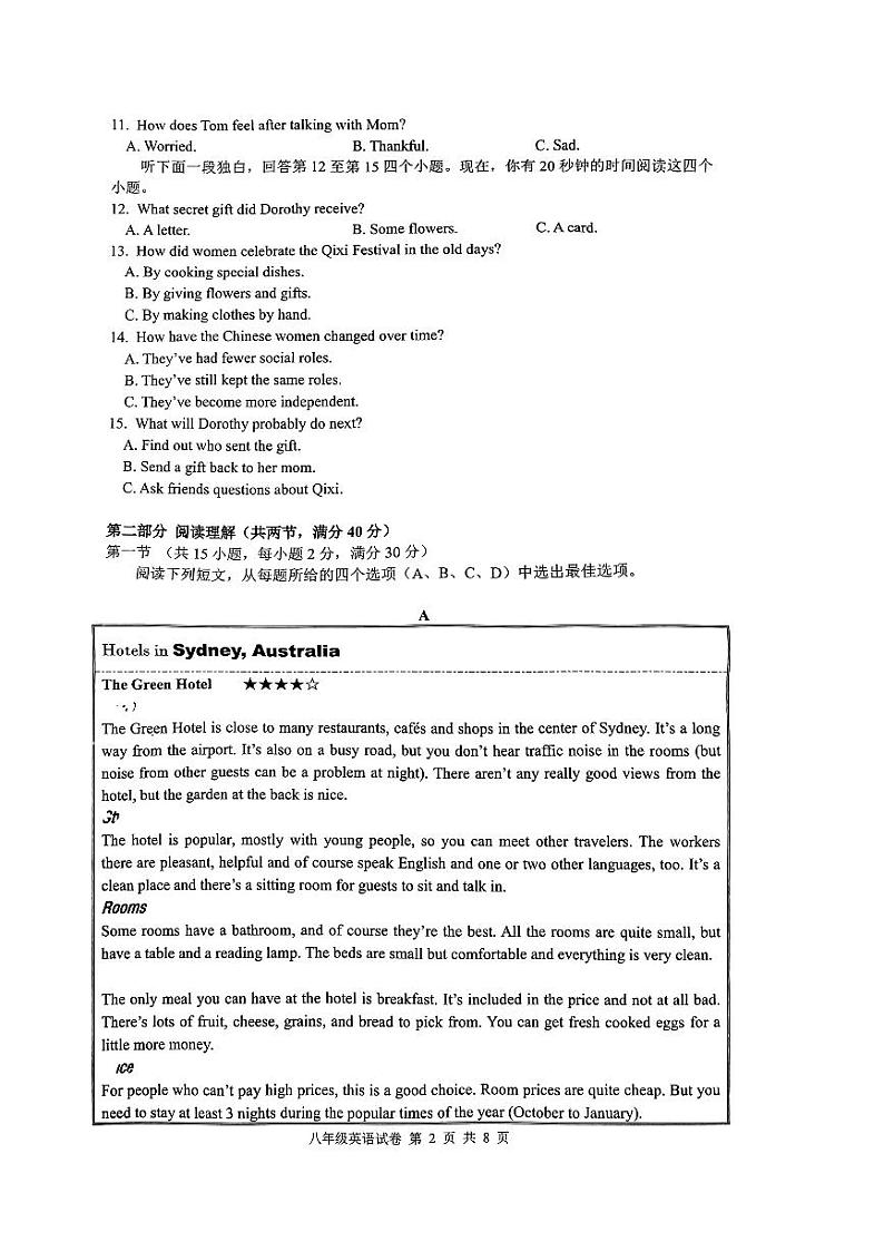 浙江省杭州市滨江区2023-2024学年八年级下学期期末考试英语试卷02
