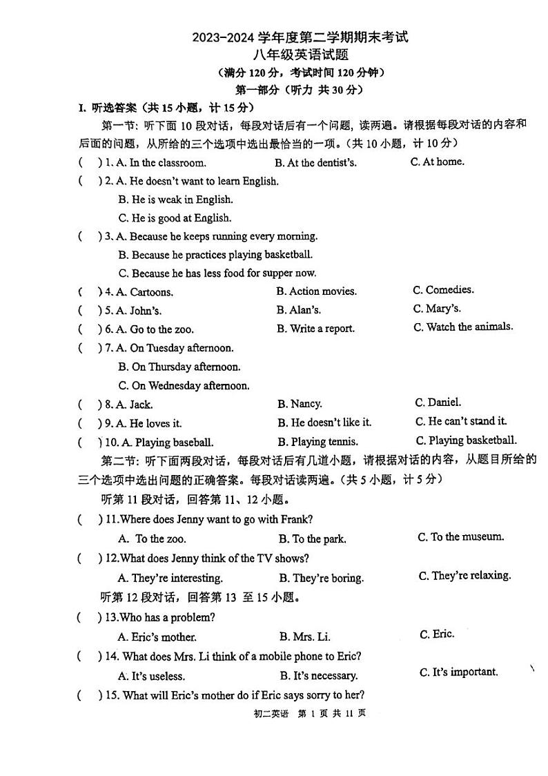 陕西省西安市高新第二初级中学2023-2024八年级下学期期末考试英语试题（高新系名校+联考）第1页