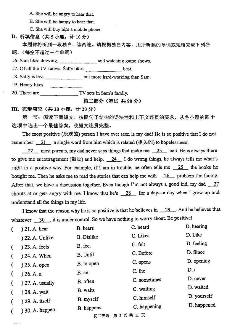 陕西省西安市高新第二初级中学2023-2024八年级下学期期末考试英语试题（高新系名校+联考）第2页